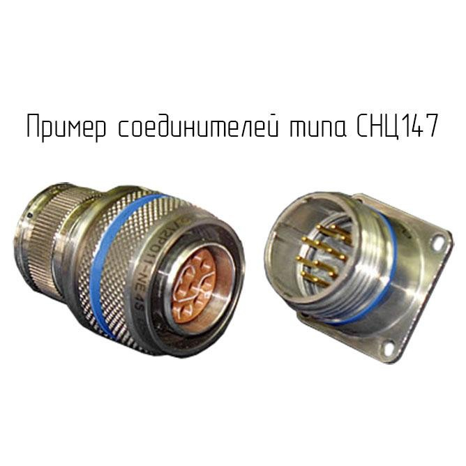 РАЗЪЕМ СНЦ146-31/18-В1О11 AU ВП В ЗАВ. УПАК. + ПАСПОРТ