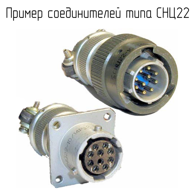 СНЦ22-32/22В-6-В