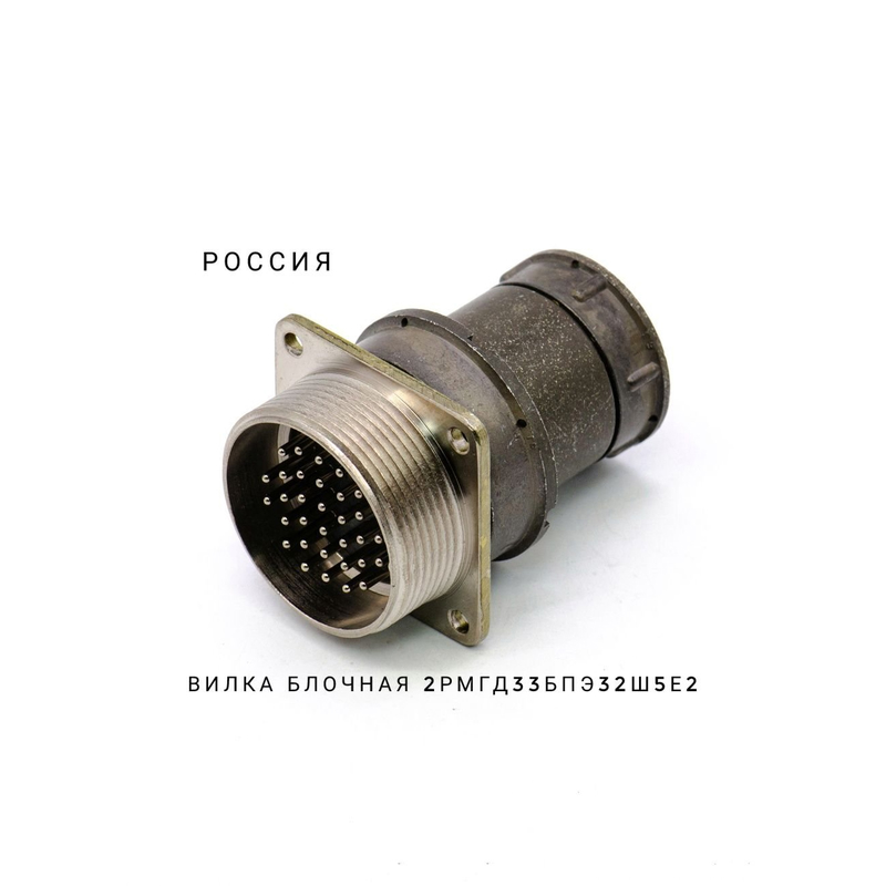 2РМГД33БПЭ32Ш5Е2 87г ««5»»