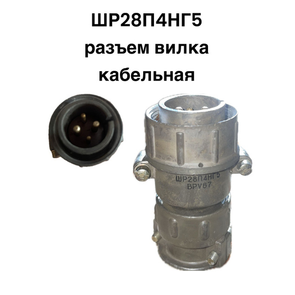 ШР28П4НГ